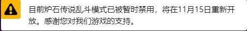 炉石传说撕牌大战bug详情 11月14日撕牌大战关闭原因说明
