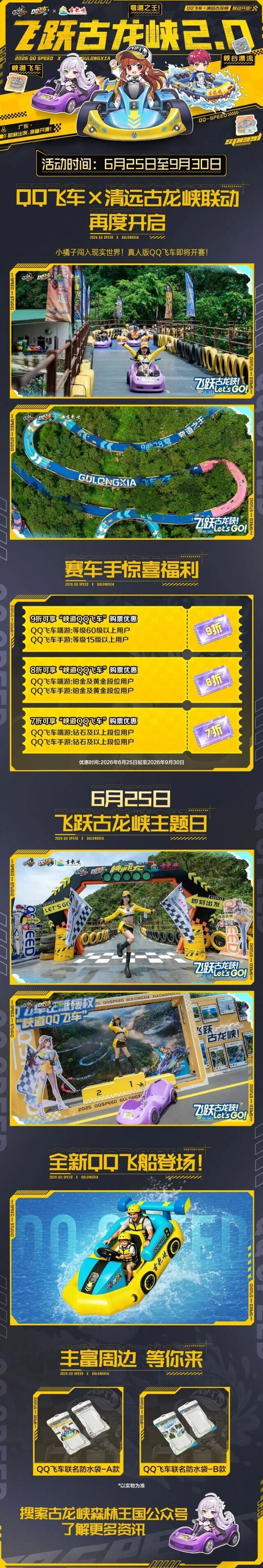 QQ飞车真人峡谷飞车玩法全解