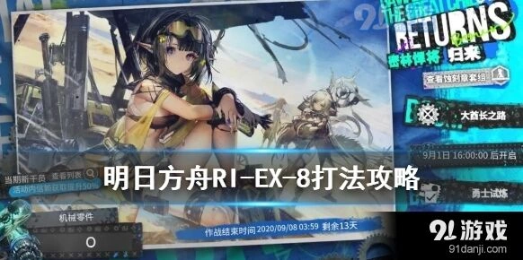 密林悍将归来RI-EX-8低配单核玩法指南