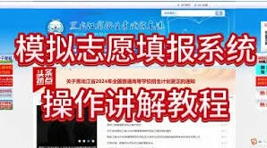 b站高考志愿模拟填报演练操作指南
