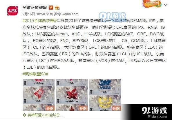 英雄联盟S9总决赛参赛队伍信息介绍