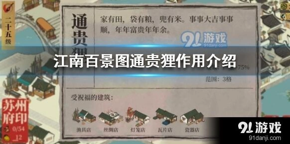 江南百景图通贵狸完整攻略