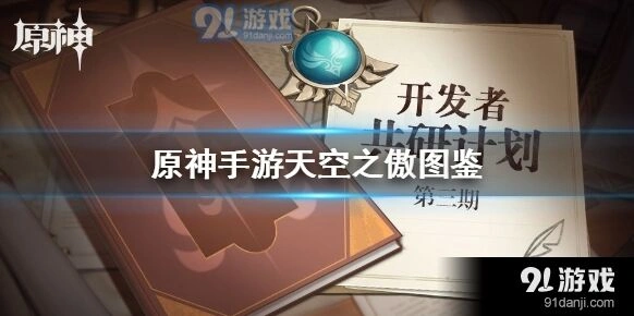 天空之傲获取方法详解