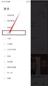 小红书购物订单查看方法教学
