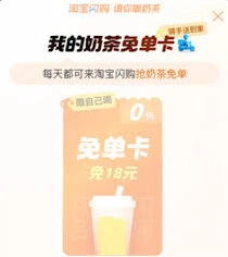 淘宝奶茶免单券领取方法教学