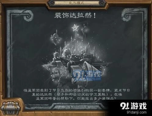 炉石传说装饰达拉然打法教学