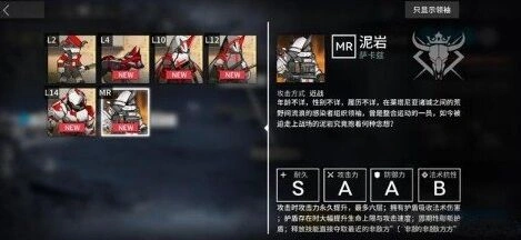 明日方舟泥岩干员攻略大全