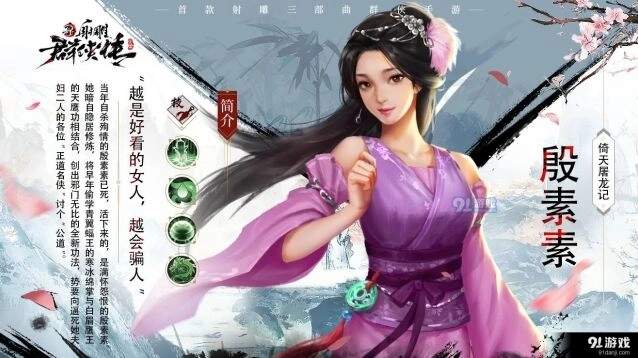 新射雕群侠传殷素素培养技巧指南