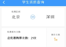 铁路12306学生剩余优惠次数在哪里查