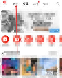 《网易云音乐》耳机分你一半开启详解