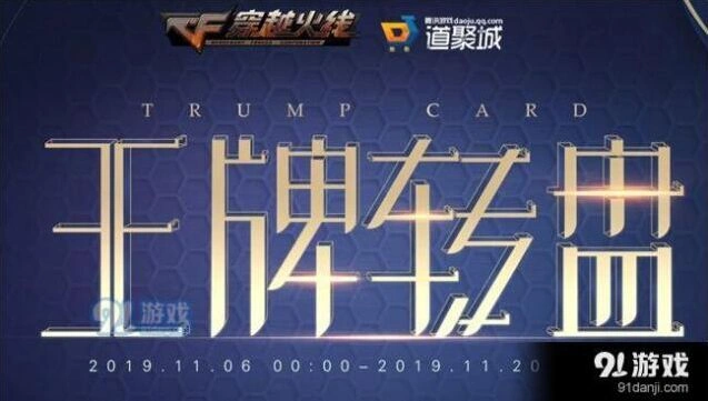 穿越火线11月王牌转盘活动抽奖流程