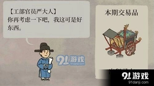 江南百景图严大人出租马车入手指南