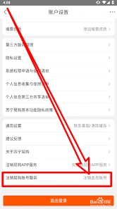 微信苏宁易购账号注销技巧分享
