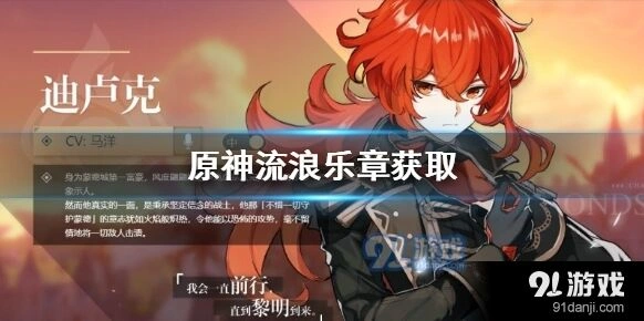 原神流浪乐章获得方法 可莉武器搭配详解
