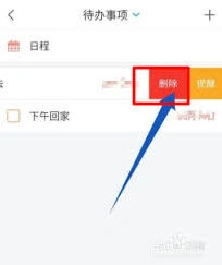 学习通删除待办项操作技巧