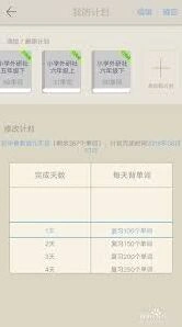 《百词斩》怎么改单词背诵计划教程