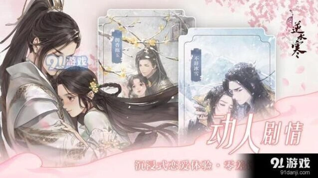 《遇见逆水寒》中秋拾趣活动详细玩法
