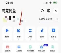 《夸克》存照片安全性能详细教程
