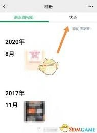 微信历史状态查看方法分享