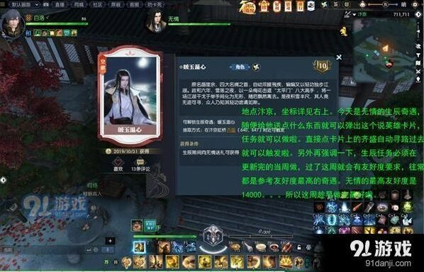 逆水寒暖玉温心生辰奇遇教程