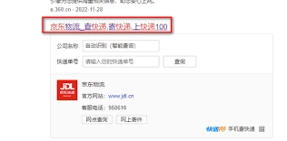 京东快递追踪入口官方网址