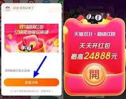 2025双11天猫红包淘口令获取操作详解