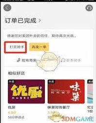 美团骑手打赏功能详解
