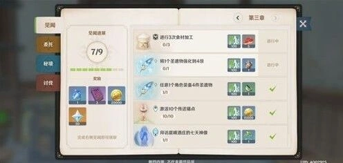 原神食材加工任务攻略技巧