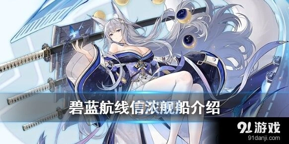碧蓝航线鵗强度评测
