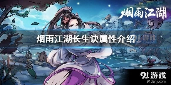 烟雨江湖长生诀加点攻略