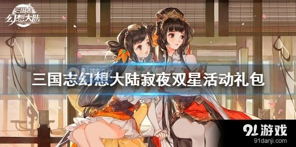 三国志幻想大陆活动宝库攻略技巧