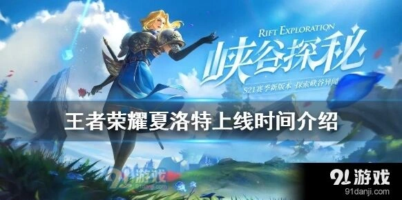 王者荣耀夏洛特最新消息