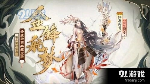 阴阳师铃鹿御前典藏皮金鳞航梦获取教程