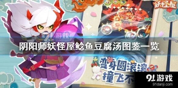 阴阳师妖怪屋美食攻略