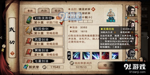 烟雨江湖幻影剑诀获取方法教程