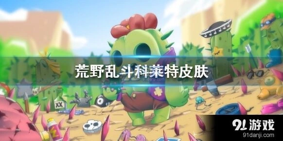 荒野乱斗金券第70级奖励