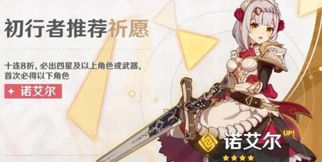 原神初行者祈愿卡池详细攻略