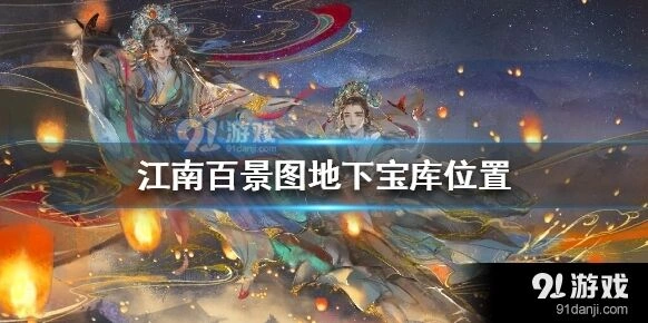 江南百景图宝库金华火腿获取与使用