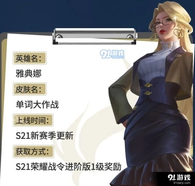 王者荣耀S21赛季战令1级皮肤曝光