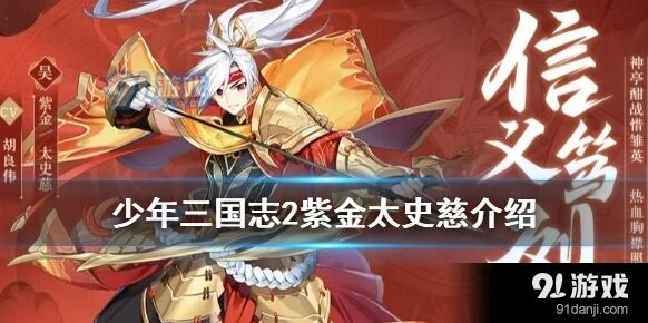 少年三国志2紫金太史慈阵容搭配