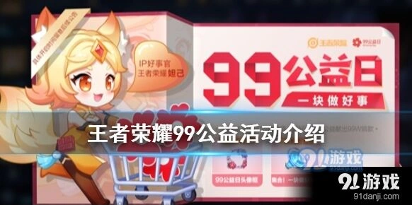 王者荣耀99公益头像框获得指南