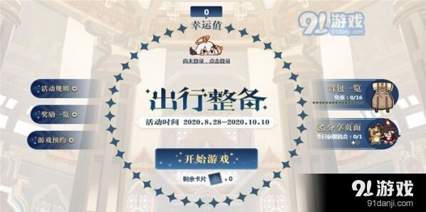 原神出行整备活动完整攻略