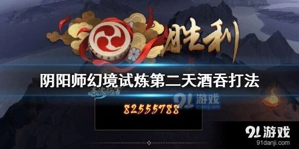 阴阳师幻境试炼酒吞童子打法指南