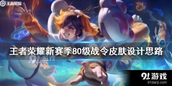 王者荣耀S21赛季蒙犽皮肤狂想玩偶喵评测