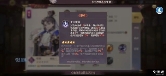 三国志荀攸debuff增伤机制