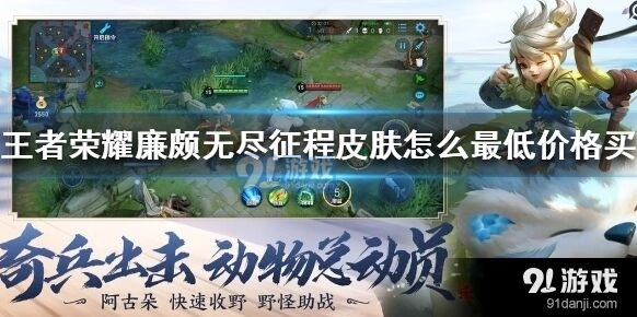 王者荣耀廉颇无尽征程皮肤活动购买攻略
