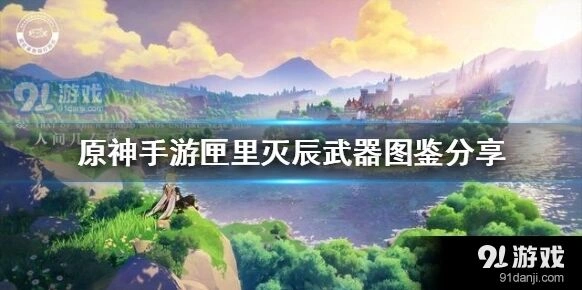 原神匣里灭辰反应流打法