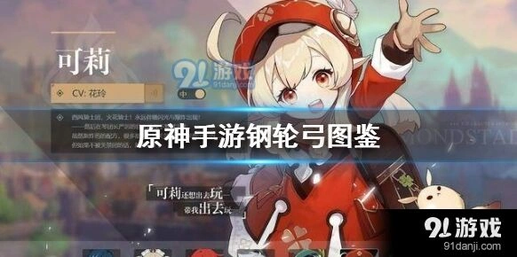 原神手游钢轮弓加攻速效果