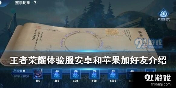 王者荣耀体验服好友添加方法