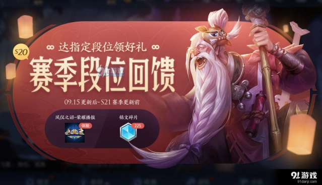 王者荣耀S20赛季段位冲刺活动技巧分享